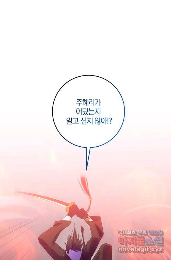 99만 전생이 날 도와줘 70화 13