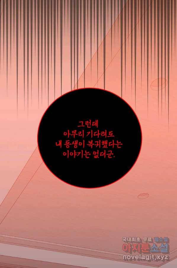 99만 전생이 날 도와줘 70화 18