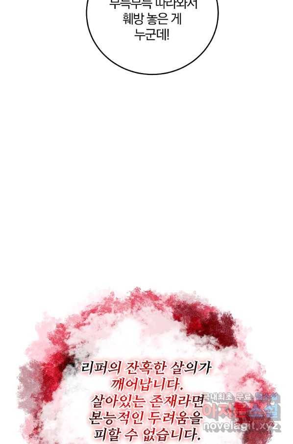 99만 전생이 날 도와줘 70화 25