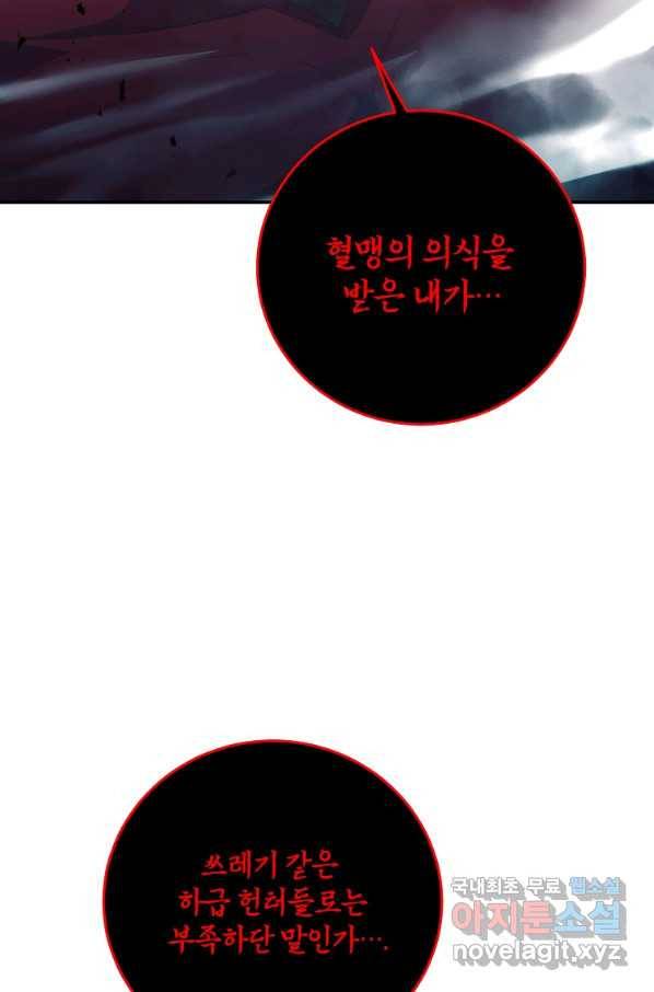 99만 전생이 날 도와줘 70화 44