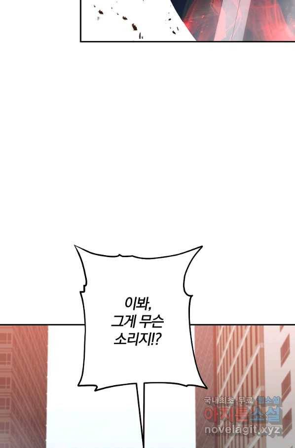 99만 전생이 날 도와줘 70화 46