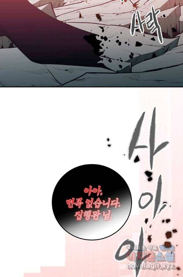 99만 전생이 날 도와줘 70화 48