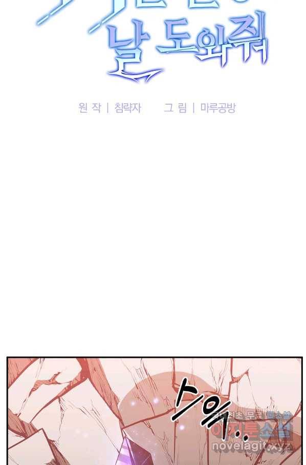99만 전생이 날 도와줘 70화 51