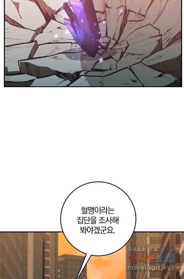 99만 전생이 날 도와줘 70화 52
