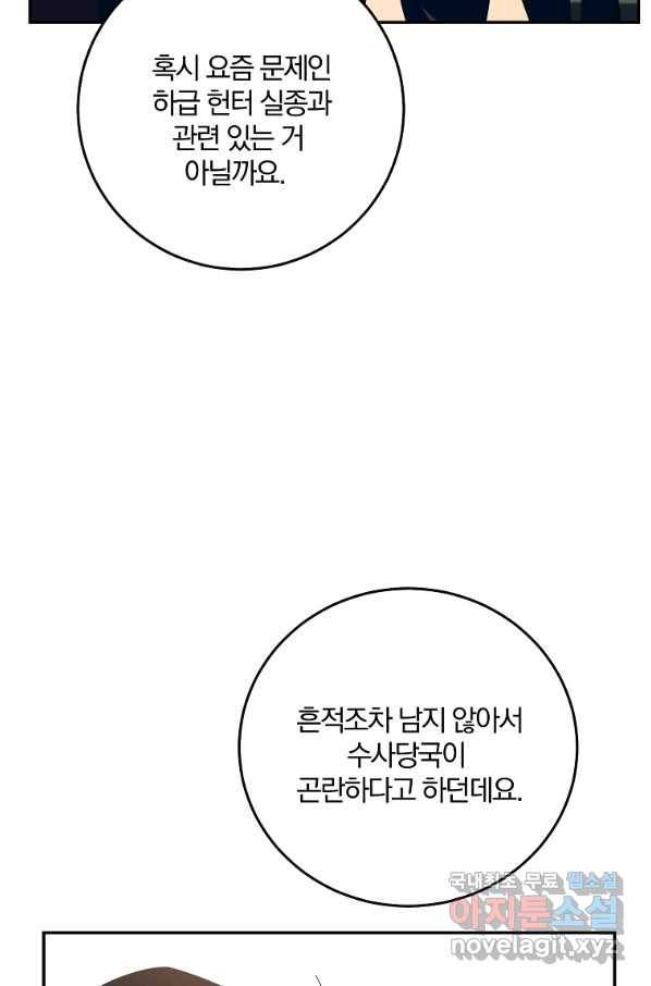 99만 전생이 날 도와줘 70화 55