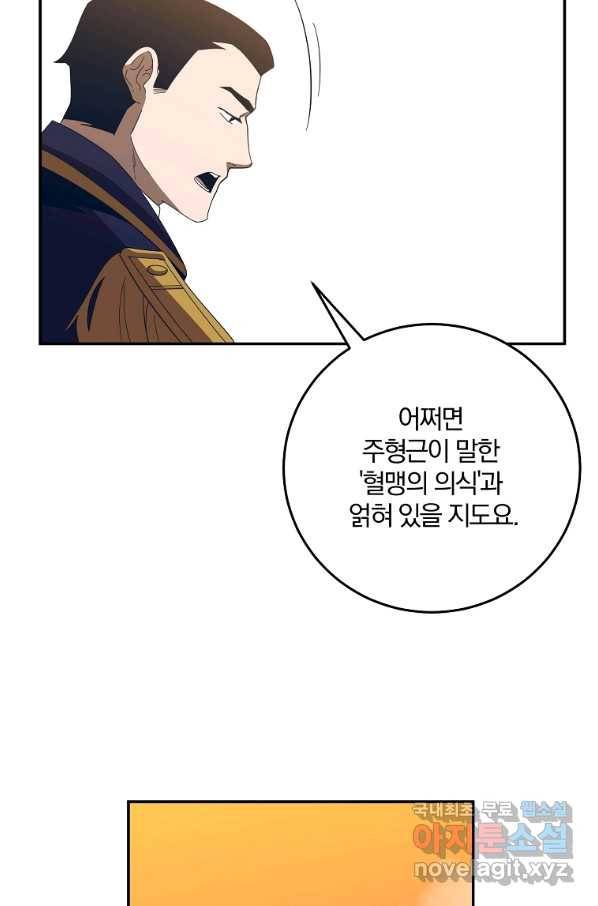 99만 전생이 날 도와줘 70화 56