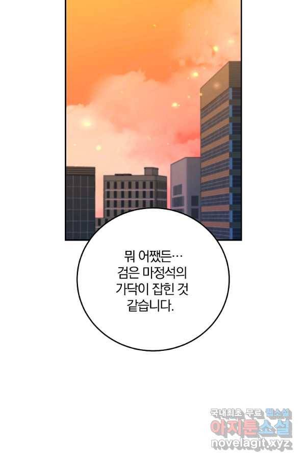 99만 전생이 날 도와줘 70화 57