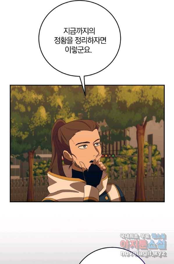 99만 전생이 날 도와줘 70화 59