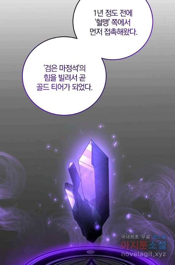 99만 전생이 날 도와줘 70화 60
