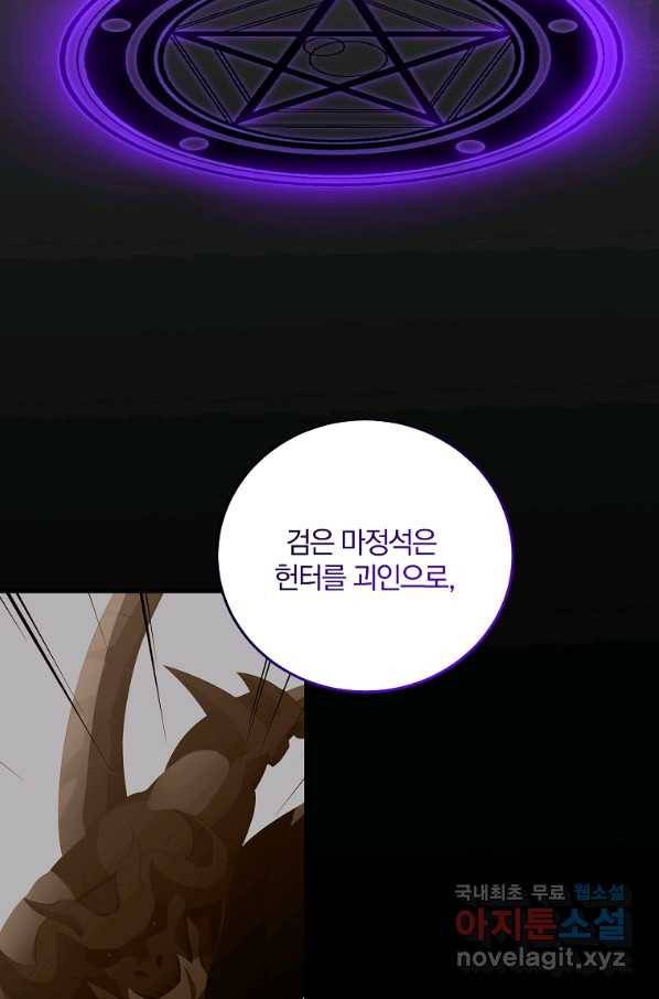 99만 전생이 날 도와줘 70화 61