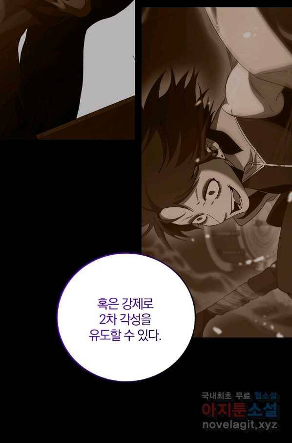 99만 전생이 날 도와줘 70화 62