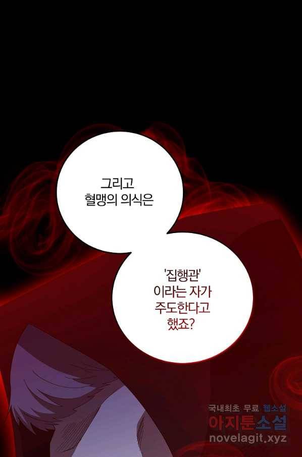 99만 전생이 날 도와줘 70화 63
