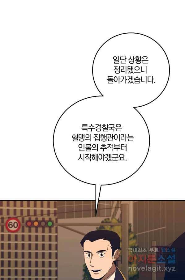 99만 전생이 날 도와줘 70화 66