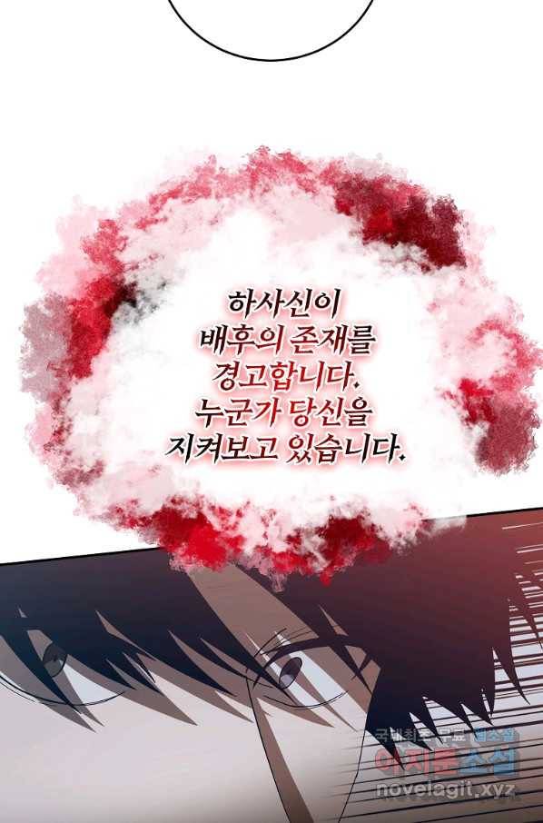99만 전생이 날 도와줘 70화 70
