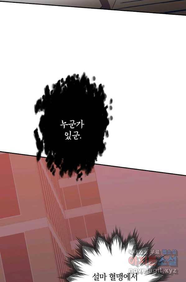 99만 전생이 날 도와줘 70화 71