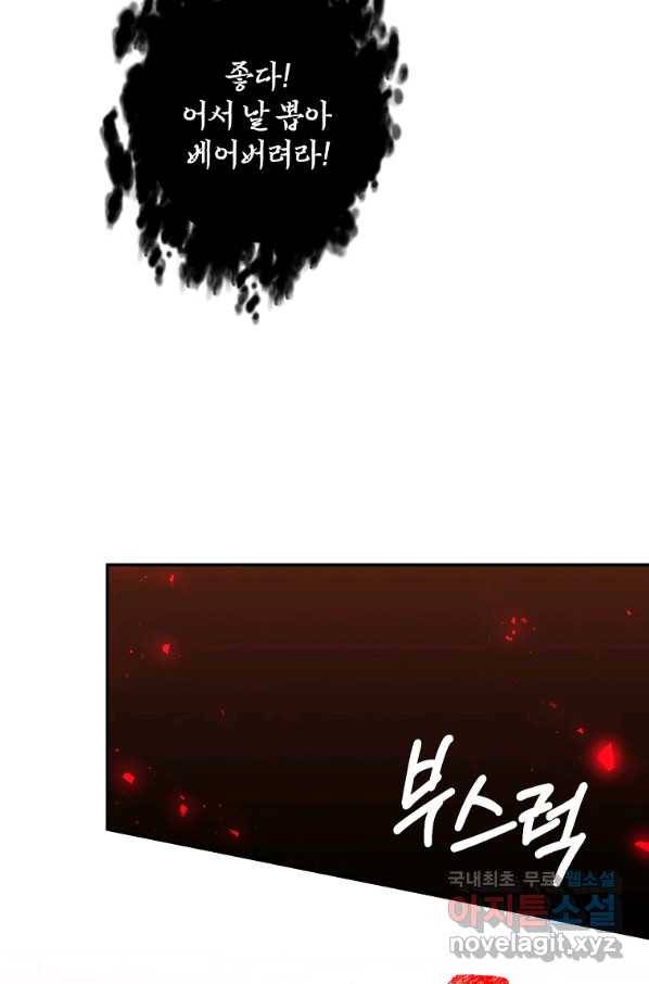 99만 전생이 날 도와줘 70화 73