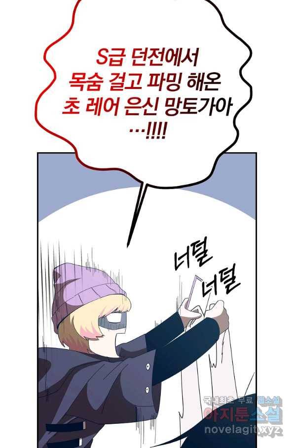 99만 전생이 날 도와줘 70화 81
