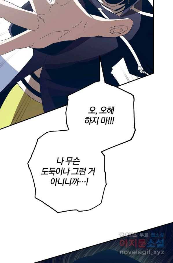 99만 전생이 날 도와줘 70화 84