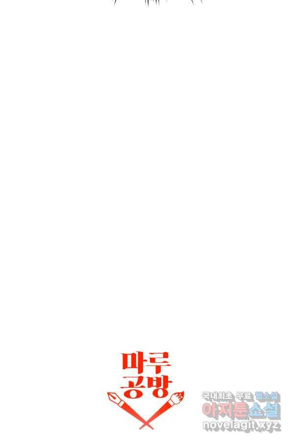 99만 전생이 날 도와줘 70화 87