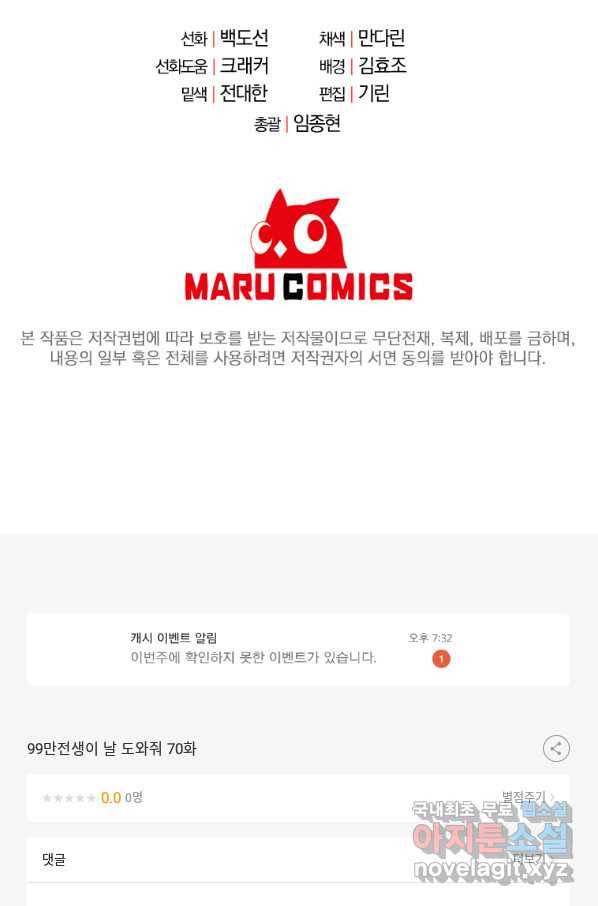 99만 전생이 날 도와줘 70화 88