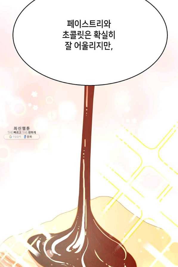 천마님의 베이커리 28화 3