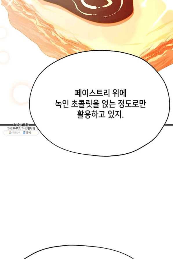 천마님의 베이커리 28화 4