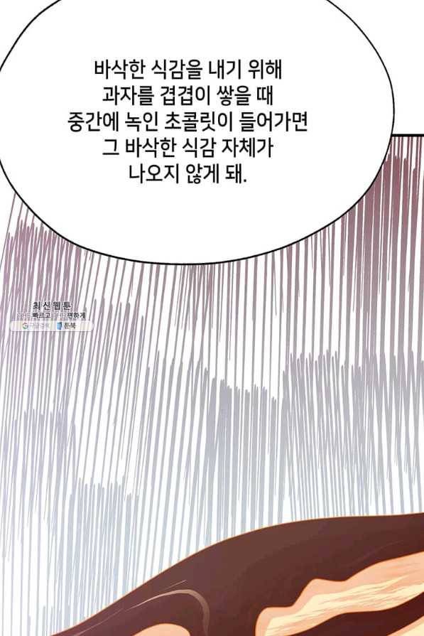 천마님의 베이커리 28화 5