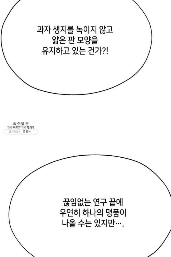 천마님의 베이커리 28화 9