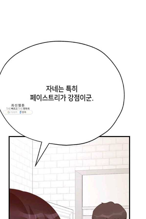 천마님의 베이커리 28화 11