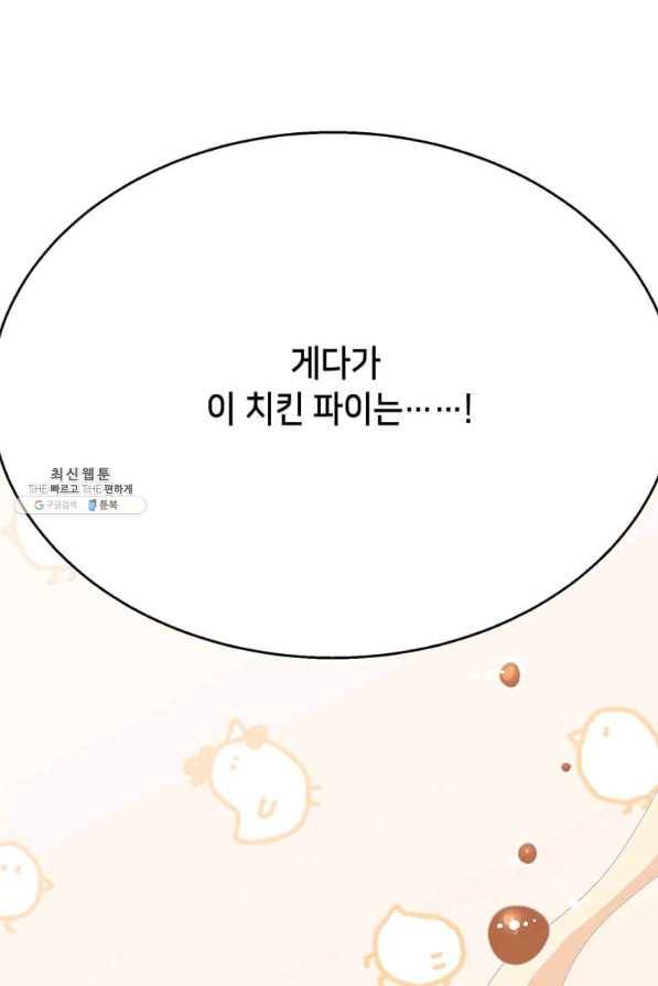 천마님의 베이커리 28화 13