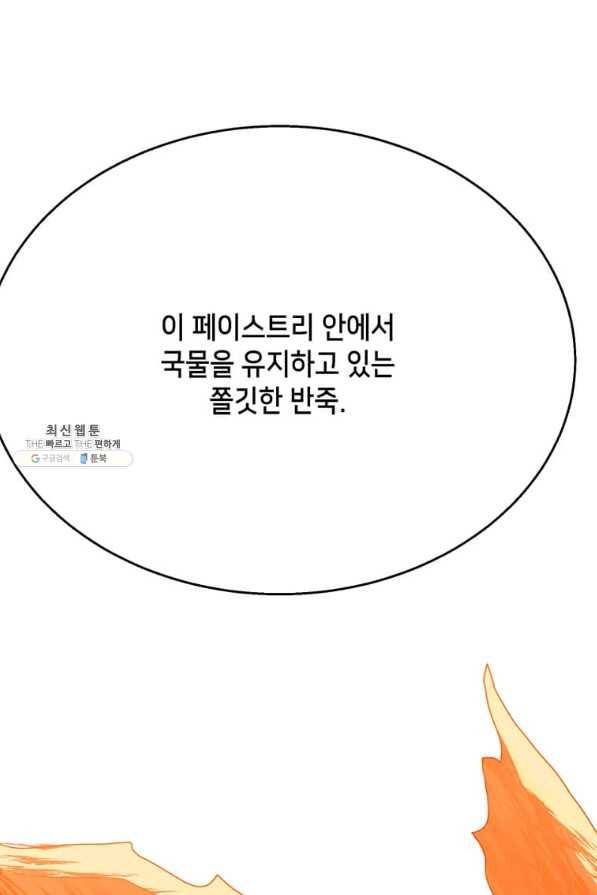 천마님의 베이커리 28화 16