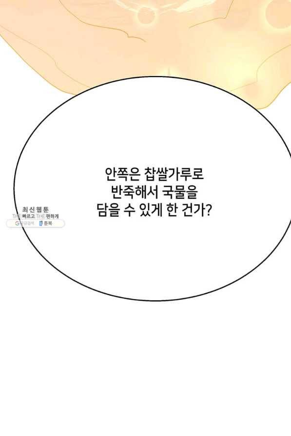 천마님의 베이커리 28화 19