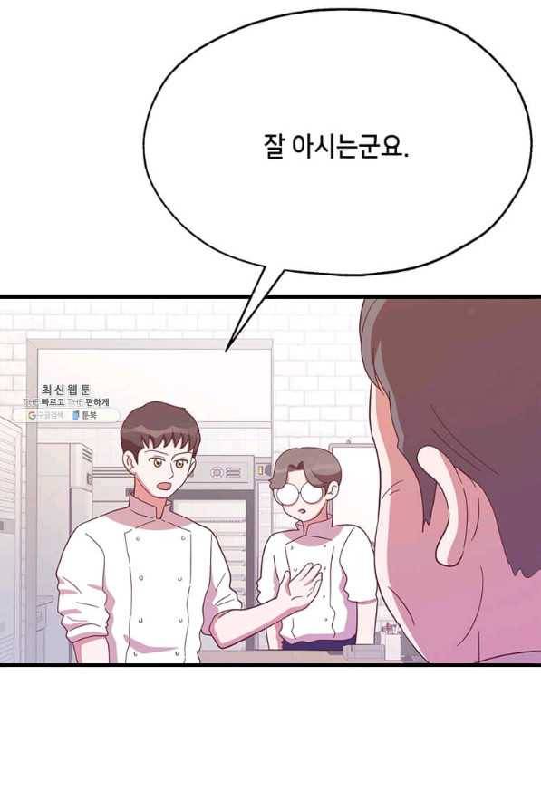 천마님의 베이커리 28화 20