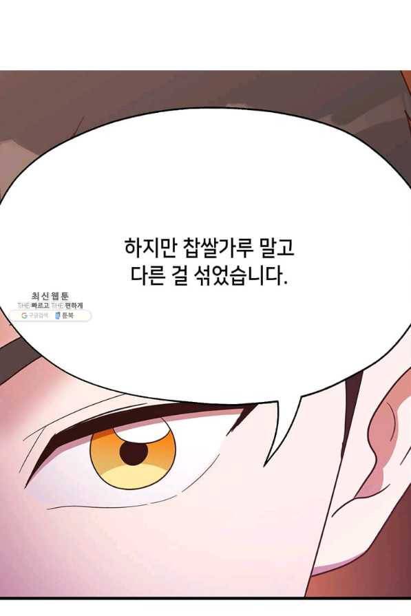 천마님의 베이커리 28화 21