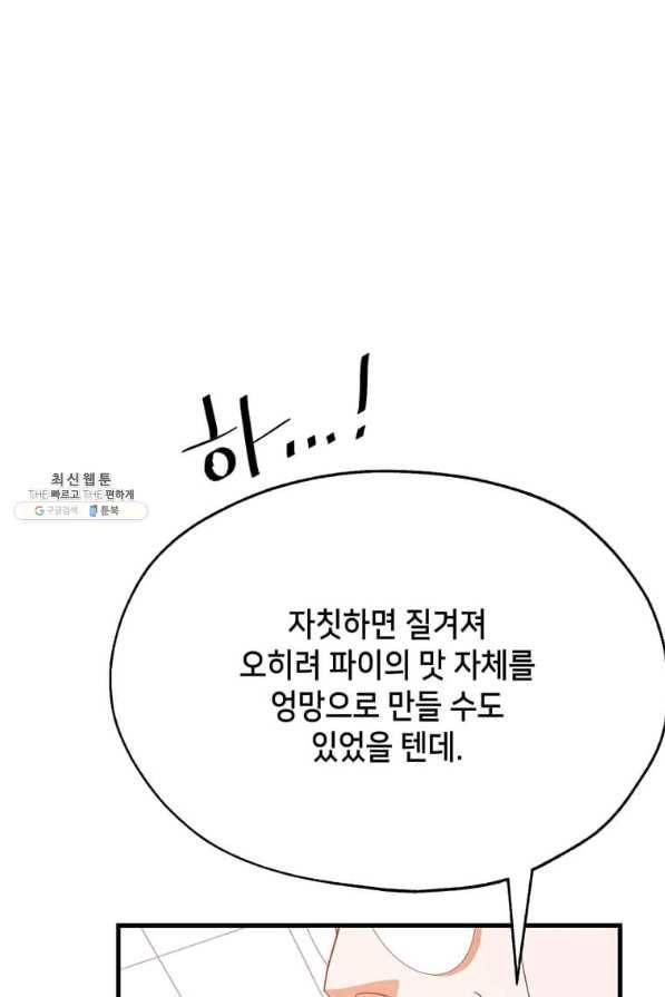 천마님의 베이커리 28화 22