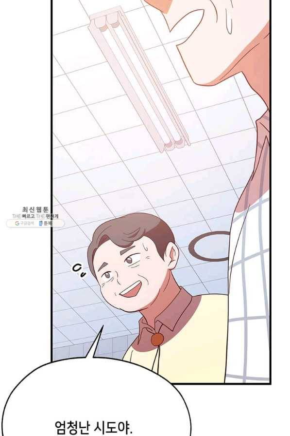 천마님의 베이커리 28화 23