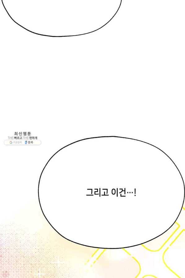 천마님의 베이커리 28화 24