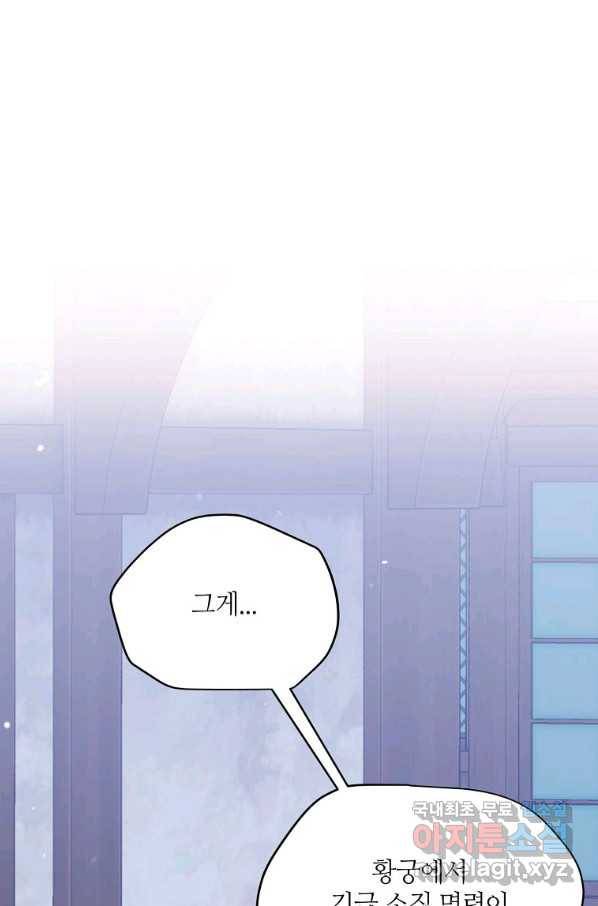목표는 금수저로 무병장수하기입니다 100화 2
