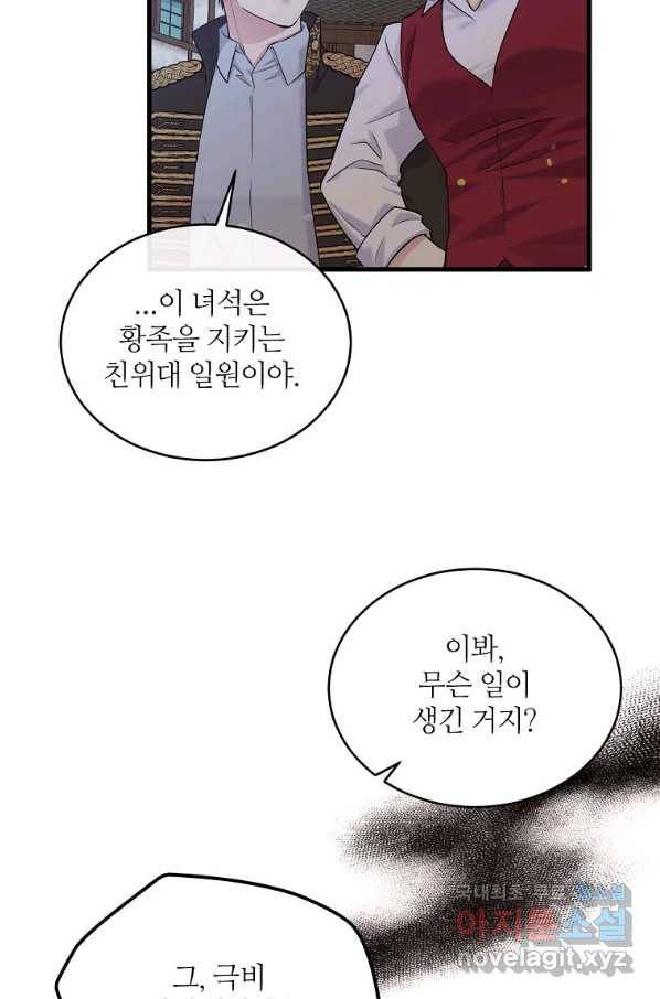 목표는 금수저로 무병장수하기입니다 100화 5