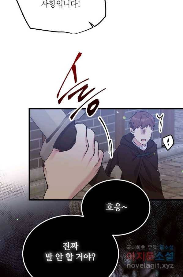 목표는 금수저로 무병장수하기입니다 100화 6