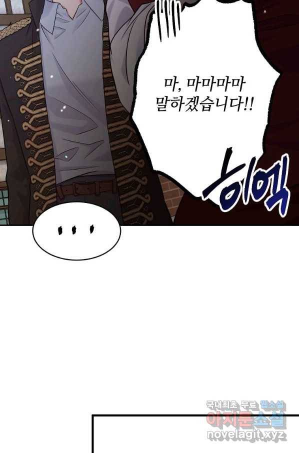 목표는 금수저로 무병장수하기입니다 100화 8