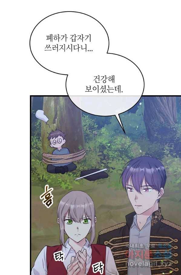 목표는 금수저로 무병장수하기입니다 100화 11