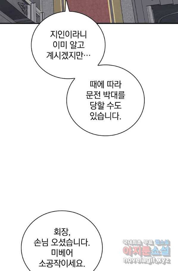 내 아버지의 아들을 찾아서 43화 2