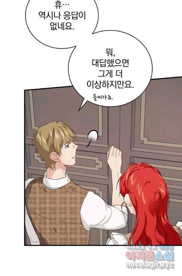 내 아버지의 아들을 찾아서 43화 4