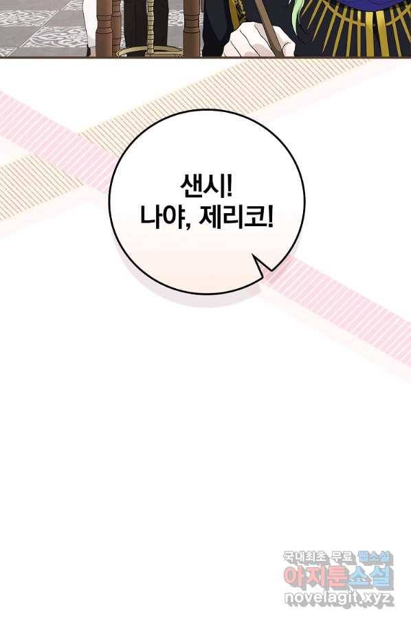 내 아버지의 아들을 찾아서 43화 6