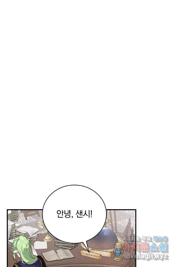 내 아버지의 아들을 찾아서 43화 8