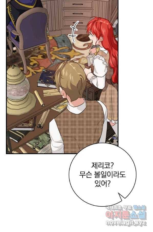 내 아버지의 아들을 찾아서 43화 9