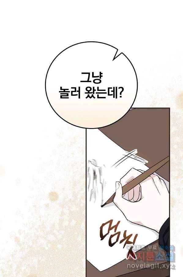 내 아버지의 아들을 찾아서 43화 10