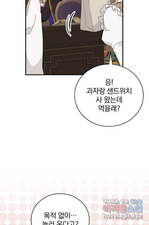 내 아버지의 아들을 찾아서 43화 12