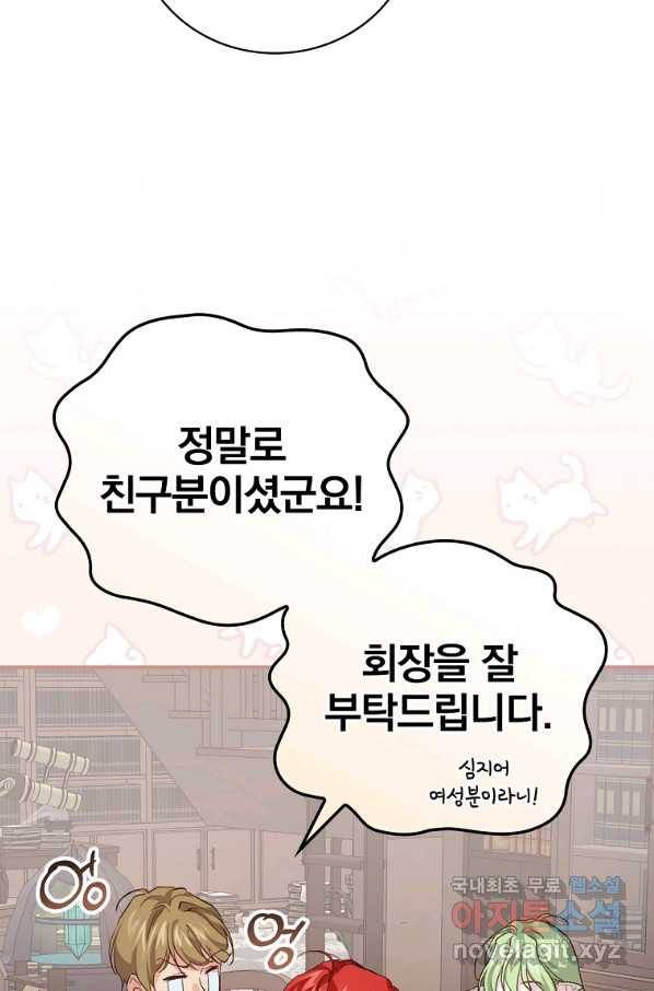 내 아버지의 아들을 찾아서 43화 15